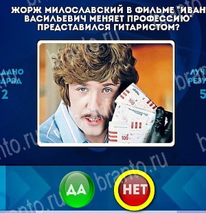 Игра Да или Нет ответы Уровень 5207