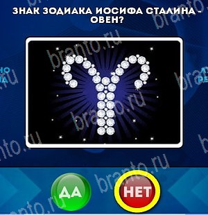 игра Да или Нет ответ на Уровень 5210