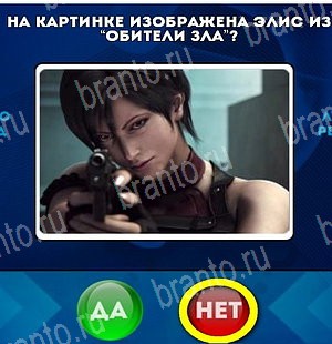 решебник на игру Да или Нет Уровень 5211