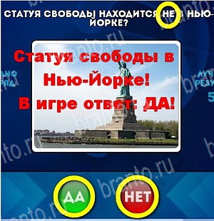 Да или Нет игра подсказки Уровень 5214
