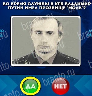 Да или Нет игра помощь Уровень 5215