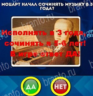 Да или Нет ответы в картинках Уровень 5216