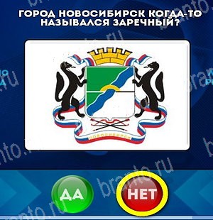 игра Да или Нет ответ на Уровень 5220