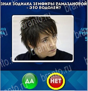 ответы на игру Да или Нет в одноклассниках Уровень 5221