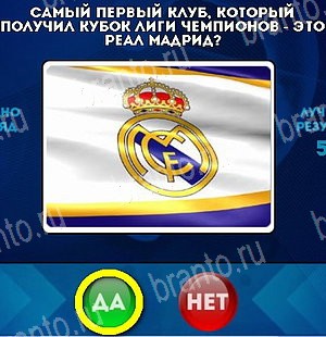 Решения на игру Да или Нет Уровень 5223