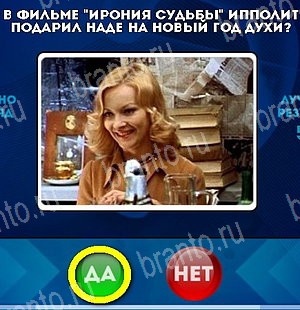 ответы на игру в одноклассниках Да или Нет Уровень 5226