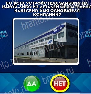 Одноклассники Да или Нет ответы Уровень 5228