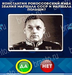 Да или Нет ответы в картинках Уровень 5236