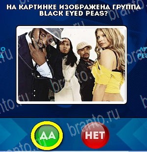 Да или Нет игра подсказки Уровень 5244