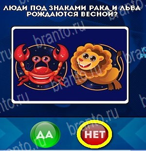 Игра Да или Нет подсказки Уровень 5248