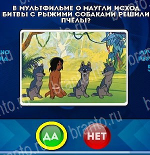 игра Да или Нет ответ на Уровень 5250