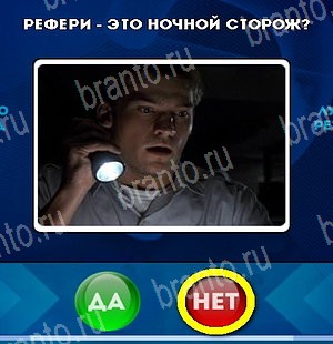 ответы на игру Да или Нет в одноклассниках Уровень 5251