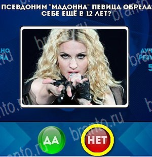 Подсказки на игру Да или Нет Уровень 5252