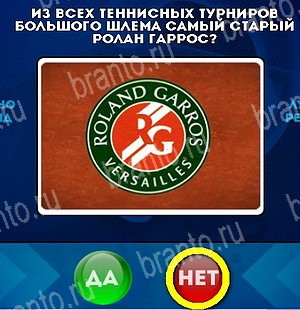 ответы на игру в одноклассниках Да или Нет Уровень 5256