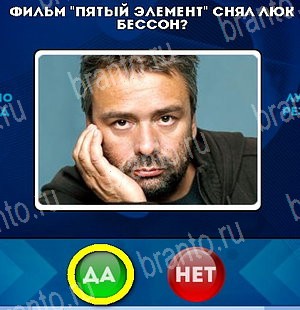Да или Нет игра ответы в одноклассниках Уровень 5257