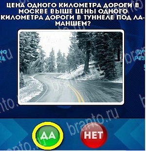 Одноклассники Да или Нет ответы Уровень 5258