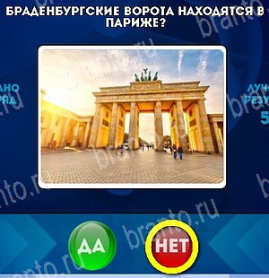 игра Да или Нет ответ на Уровень 5260