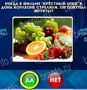 Да или Нет игра подсказки Уровень 5264