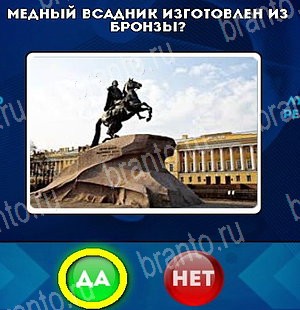 Игра Да или Нет ответы Уровень 5267