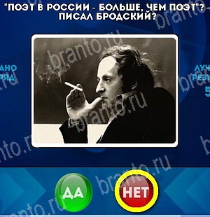 Да или Нет игра помощь Уровень 5275