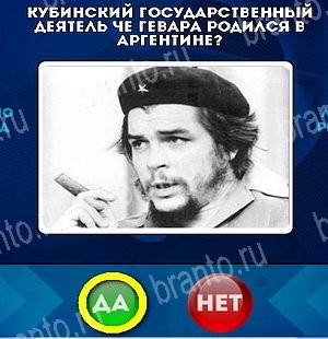 Игра Да или Нет подсказки Уровень 5278