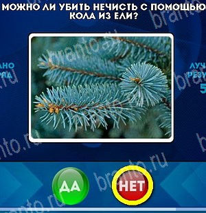 игра Да или Нет помощь Уровень 5279