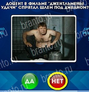 ответы на игру Да или Нет в одноклассниках Уровень 5281