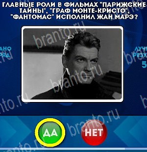 Помощь на игру ВК Да или Нет Уровень 5284