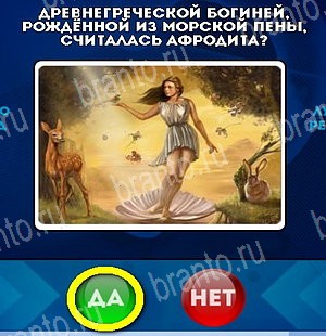 ответы на игру в одноклассниках Да или Нет Уровень 5286