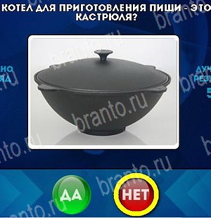 Одноклассники Да или Нет ответы Уровень 5288