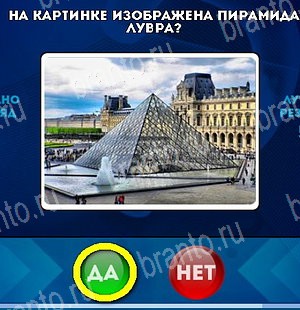 Да или Нет игра помощь Уровень 5295