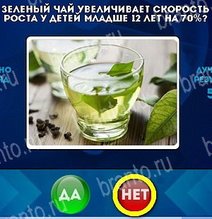 Да или Нет ответы в картинках Уровень 5296