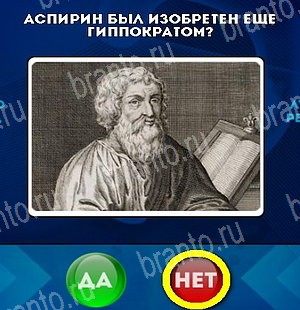Да или Нет игра помощь Уровень 5305