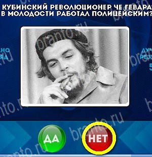 Да или Нет ответы в картинках Уровень 5306