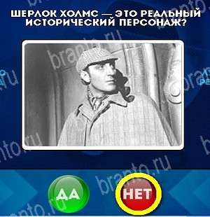 Игра Да или Нет ответы Уровень 5307