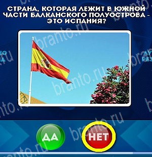 Подсказки на игру Да или Нет Уровень 5312