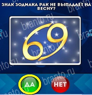 ответы к игре Да или Нет Уровень 5315