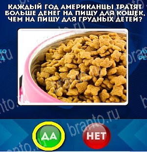 ответы на игру в одноклассниках Да или Нет Уровень 5316