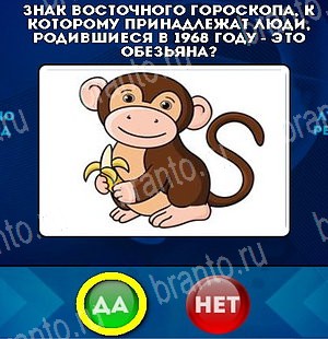 игра Да или Нет ответ на Уровень 5320