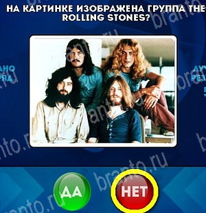 Да или Нет игра ответы Уровень 5323