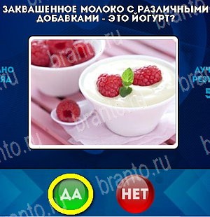 Да или Нет игра подсказки Уровень 5324
