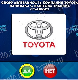 Да или Нет ответы в картинках Уровень 5326