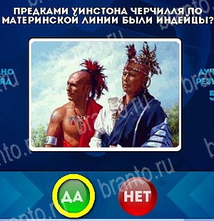 решебник на игру Да или Нет Уровень 5331