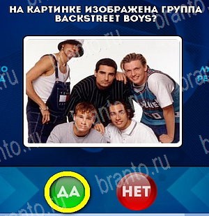 игра Да или Нет ответ на Уровень 5340