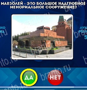 Помощь на игру ВК Да или Нет Уровень 5344