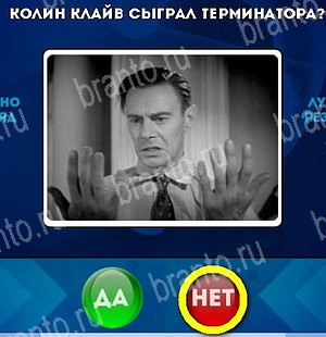 ответы на игру в одноклассниках Да или Нет Уровень 5346