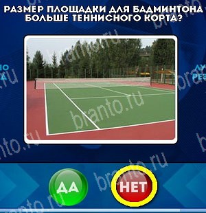 Одноклассники Да или Нет ответы Уровень 5348