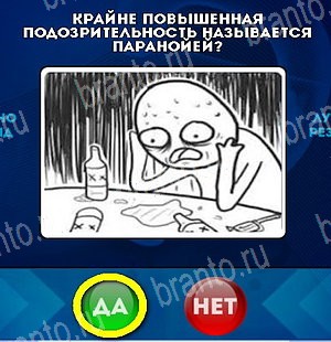 Да или Нет игра подсказки Уровень 5354