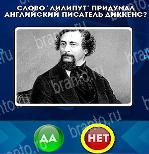 Да или Нет ответы в картинках Уровень 5356