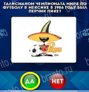 Игра Да или Нет ответы Уровень 5357